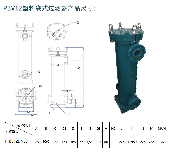 PBV12塑料袋式过滤器产品尺寸.jpg